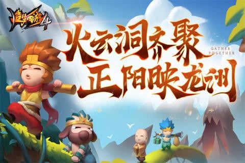 造梦西游4最新版截图