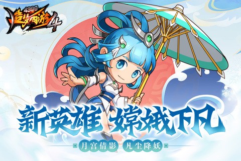 造梦西游4最新版截图