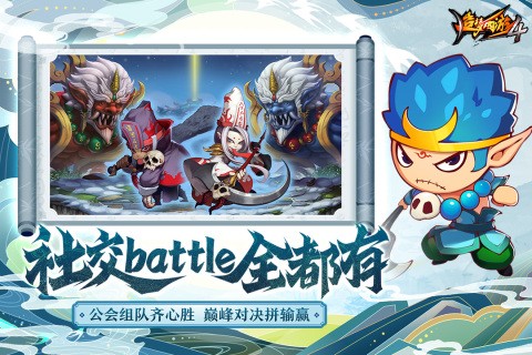 造梦西游4最新版截图