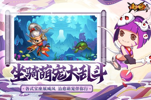 造梦西游4最新版截图