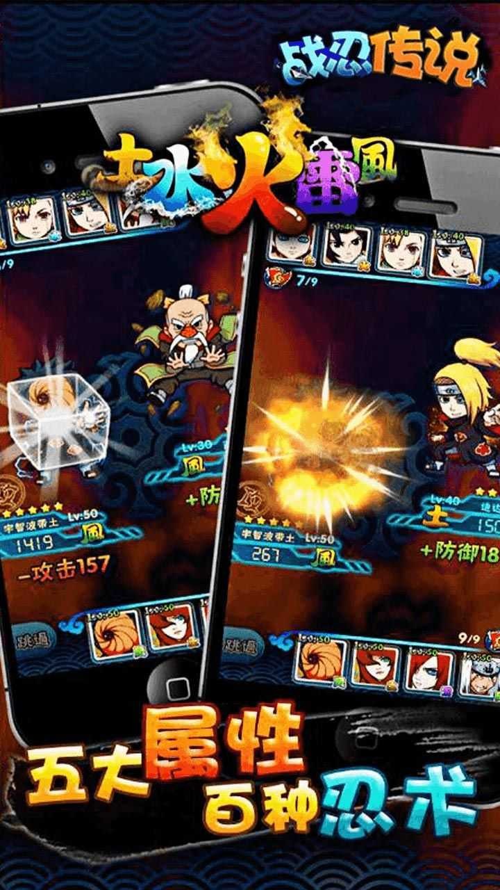 战忍传说木叶烈风截图