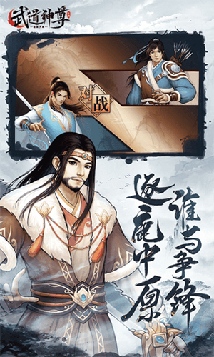 武道神尊截图