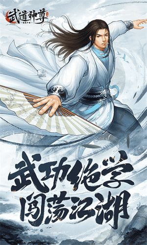 武道神尊截图
