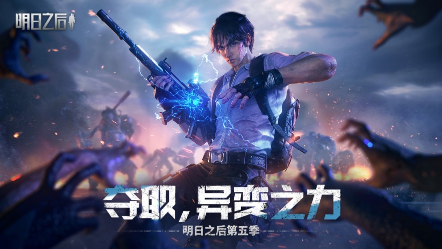 明日之后渠道服截图