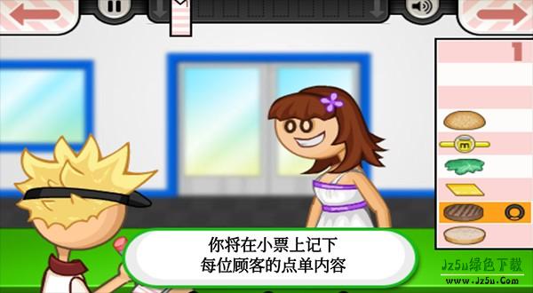 老爹汉堡店中文版教程