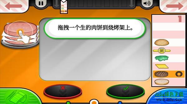 老爹汉堡店中文版教程