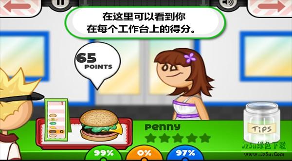 老爹汉堡店中文版教程