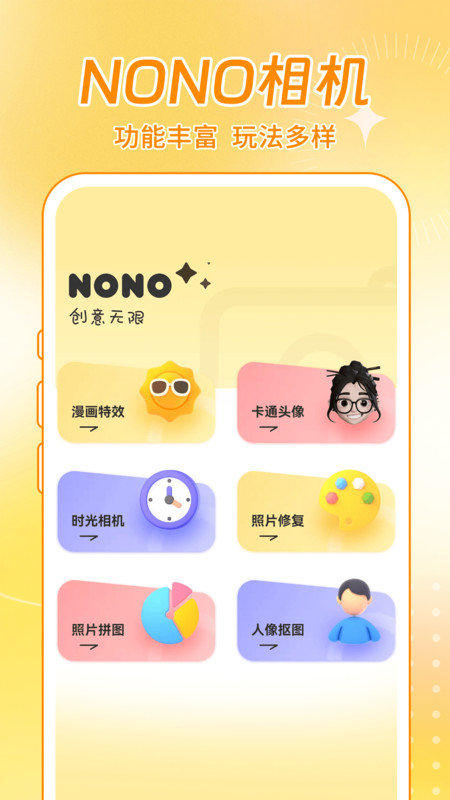 NONO相机截图3