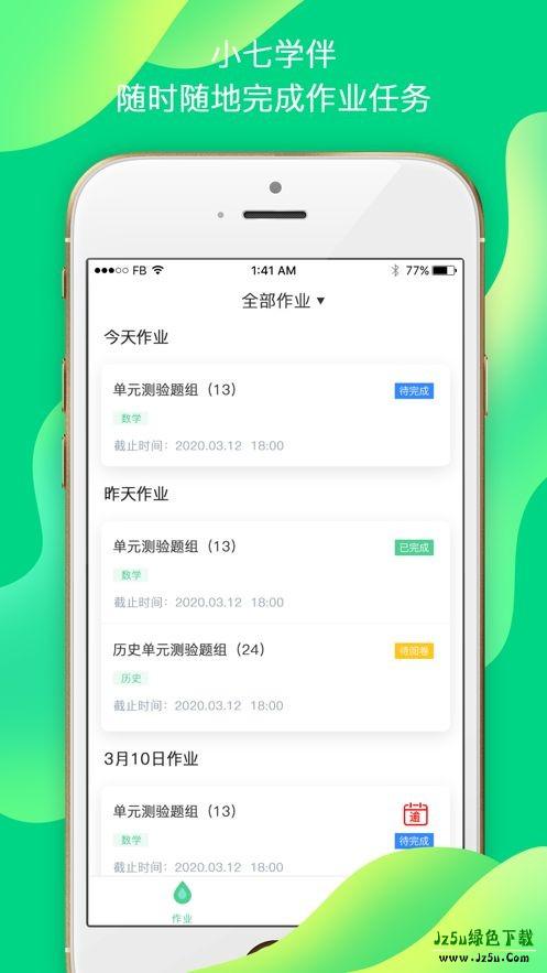 小七学伴学生端