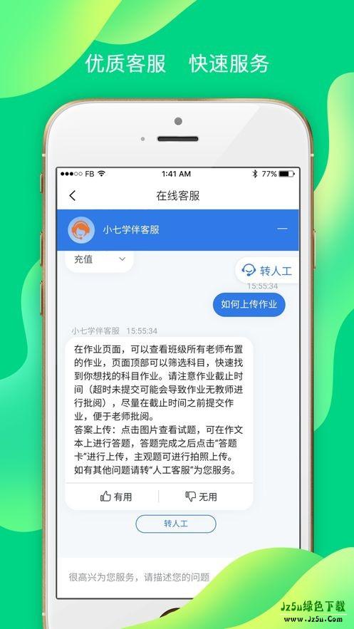 小七学伴学生端