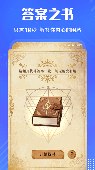 小决定快转盘截图2