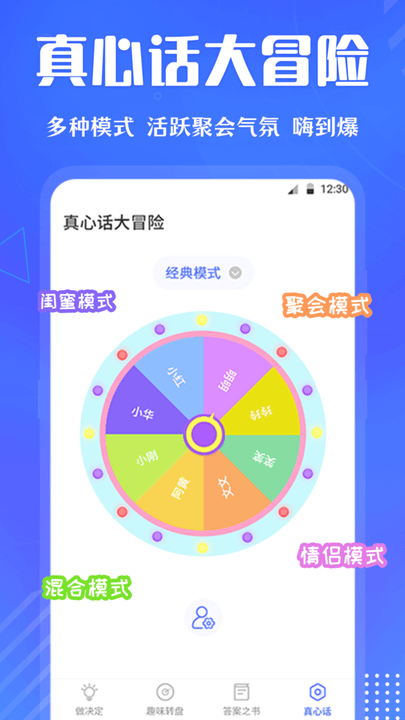 小决定快转盘截图3