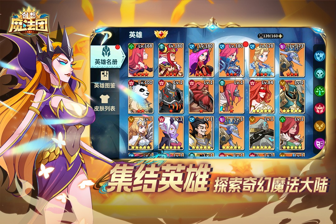 创想魔法团截图2