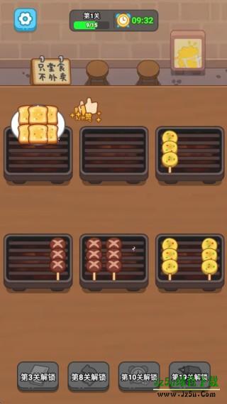 烧烤乐园游戏下载