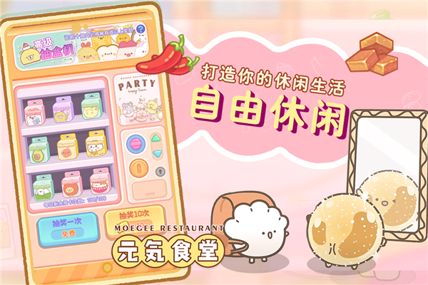 元气食堂官方版截图