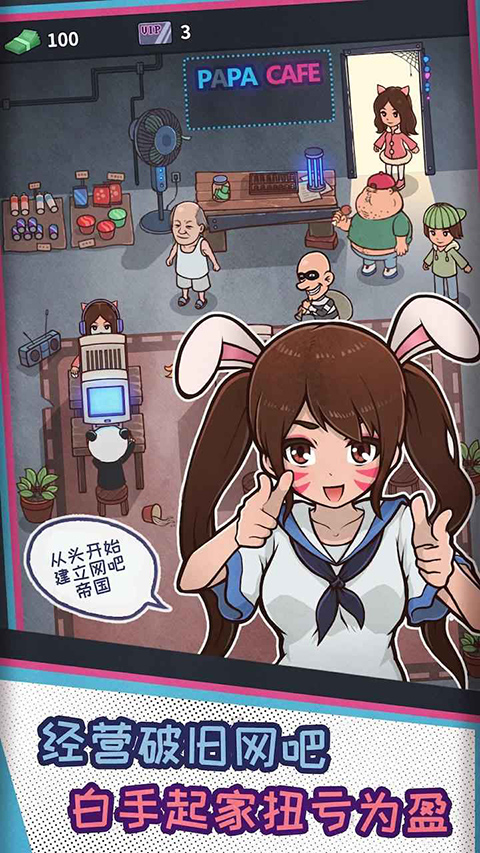 网吧模拟器正版截图