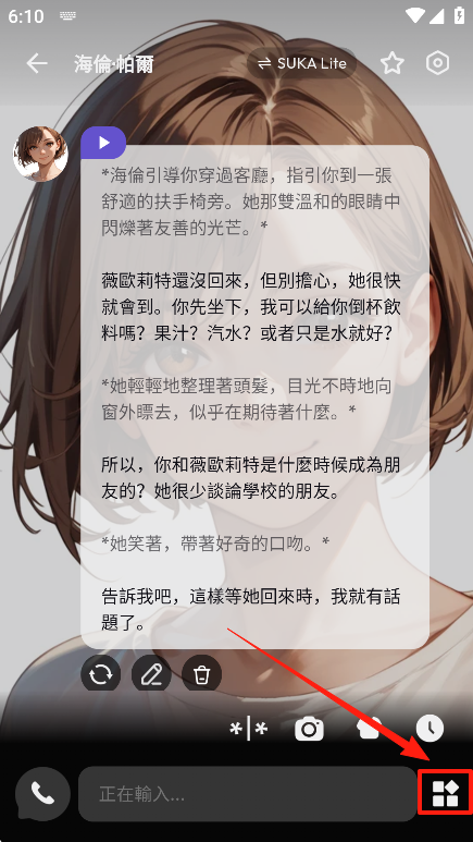 Suka ai手机版截图3