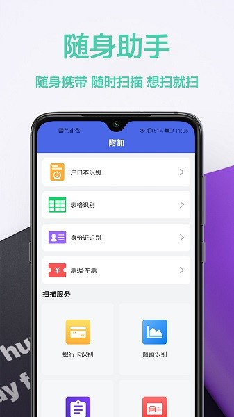 智能扫描截图2