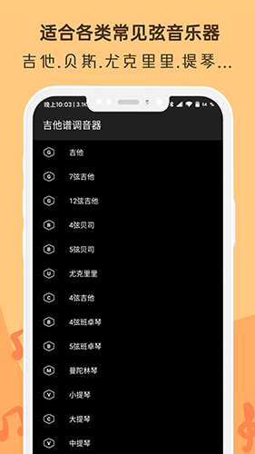 吉他调音器截图2