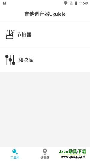 吉他调音器Ukulele官方版