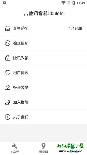 吉他调音器Ukulele官方版