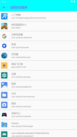臭鸡蛋弱网截图1