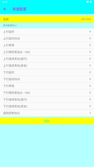 臭鸡蛋弱网截图2
