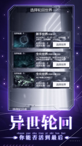 穿越诸天异世轮回截图