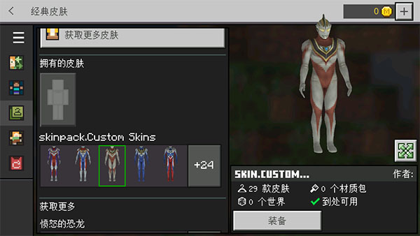 我的世界5D皮肤包截图3