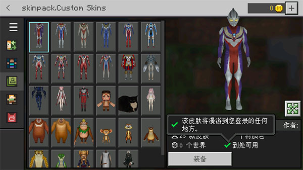 我的世界5D皮肤包截图1