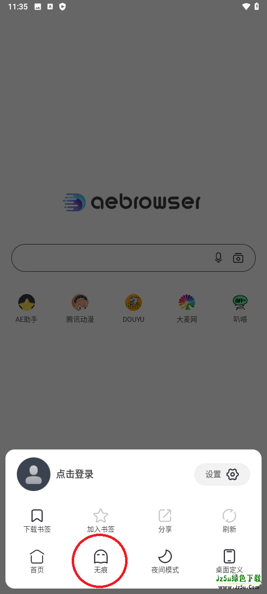 AE浏览器手机版