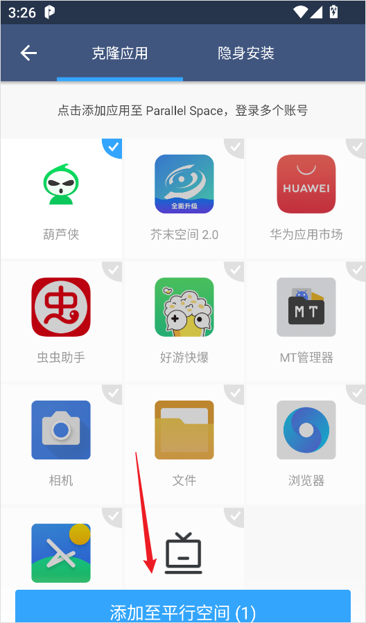 平行空间通用版