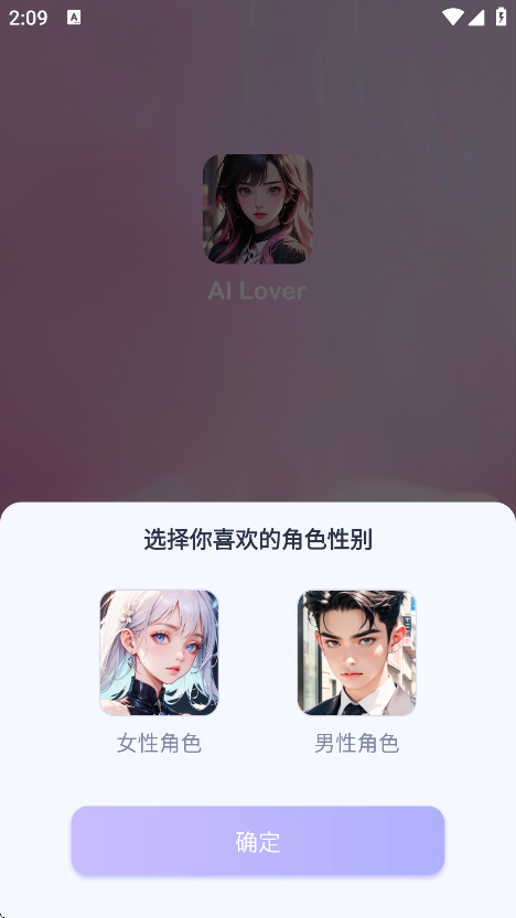 AILover截图1