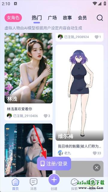 AI Lover下载安装最新版