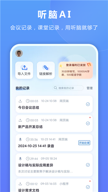 听脑ai截图2