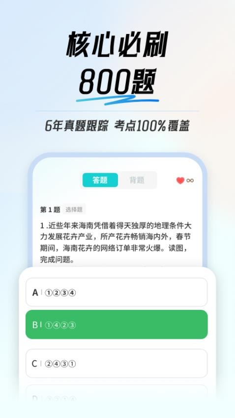 初中地理会考截图