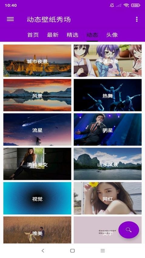 动态壁纸截图2