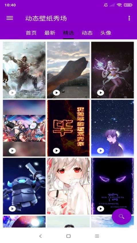 动态壁纸截图3