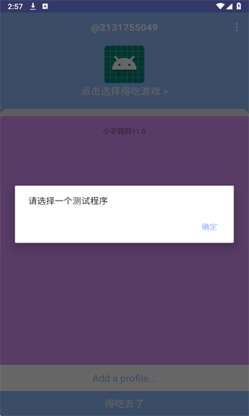 小宇弱网截图2