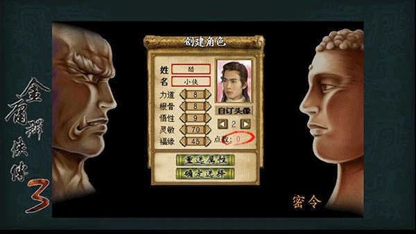 金庸群侠传3加强版