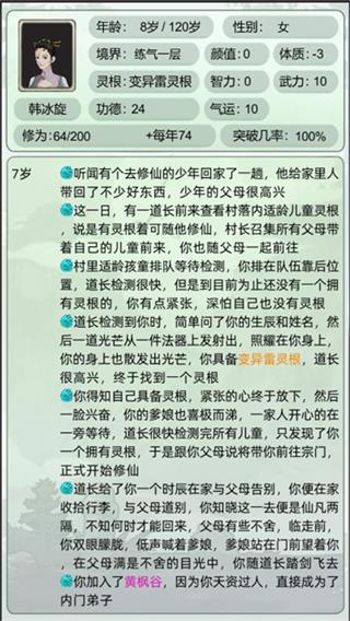 轮回修仙模拟器截图