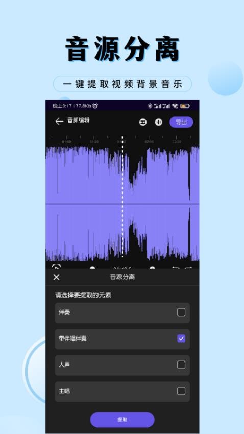 音乐剪辑截图1