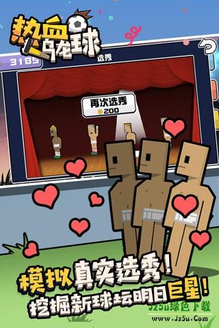 热血乌龙球小游戏