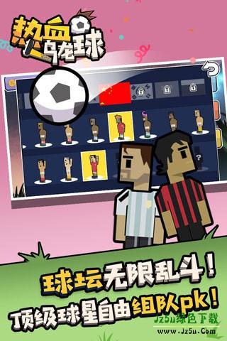 热血乌龙球小游戏