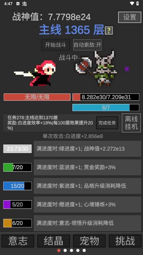 战神进度条截图