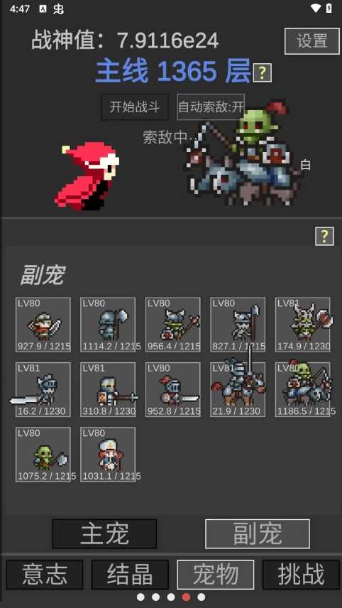 战神进度条截图