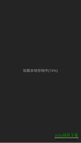 战神进度条游戏下载