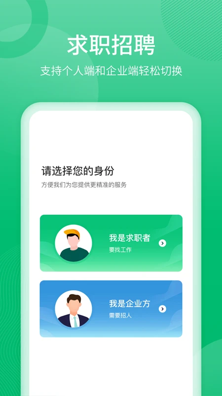 聘达人App截图