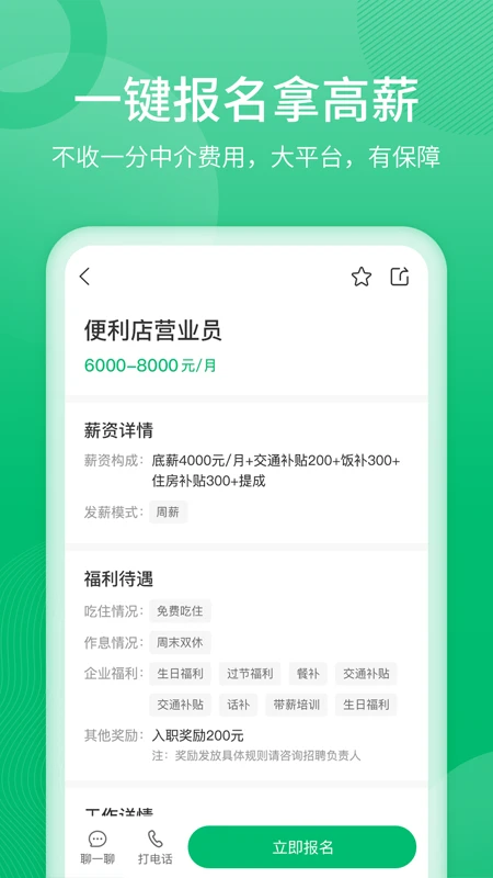 聘达人App截图