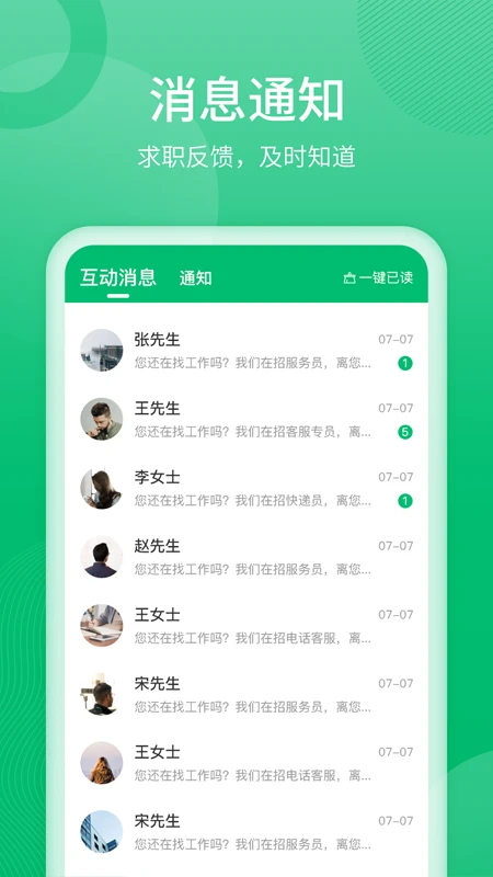 聘达人App截图